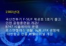 대한항공 분석 [아시아나 항공과의 비교분석을 중심으로] 5페이지