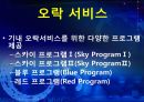 대한항공 분석 [아시아나 항공과의 비교분석을 중심으로] 28페이지