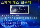 대한항공 분석 [아시아나 항공과의 비교분석을 중심으로] 31페이지