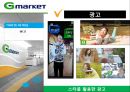 오픈마켓 지마켓(G마켓 G-Market)의 마케팅 전략 - 오픈마켓, 주요 3사 경쟁기업 소개, 지마켓 마케팅 전략.ppt 19페이지
