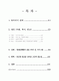 북수단/남수단의 갈등의 원인, 실태, 대책에 대한 정치지리학적 분석 - 원인 (자원, 역사, 종교), 실태 - 현재진행형의 갈등 (국가 간, 국가 내), 대책 - 단순한 원조를 넘어선 고민의 필요성 2페이지