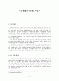 세계지리(世界地理)를 사례로 한 수행평가 문항 개발 사례 1페이지