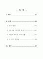 아들딸 가려낳는 과학적인 방법들 - 아들·딸 가려낳기 (성의 결정, X정자와 Y정자의 특징, 셰틀즈 박사의 ‘타이밍법’) 2페이지