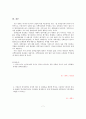 아들딸 가려낳는 과학적인 방법들 - 아들·딸 가려낳기 (성의 결정, X정자와 Y정자의 특징, 셰틀즈 박사의 ‘타이밍법’) 9페이지