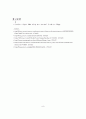 아들딸 가려낳는 과학적인 방법들 - 아들·딸 가려낳기 (성의 결정, X정자와 Y정자의 특징, 셰틀즈 박사의 ‘타이밍법’) 10페이지