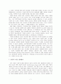 『세계지리의 관점에서 바라 본 아프리카의 정치』 우리는 새로운 세상에서 살고 있다 - 아프리카 정치 발표 보고서 7페이지