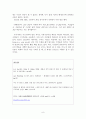 『세계지리의 관점에서 바라 본 아프리카의 정치』 우리는 새로운 세상에서 살고 있다 - 아프리카 정치 발표 보고서 8페이지