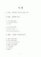 지구온난화의 원인과 영향, 그리고 대책 (에어컨이 만드는 더운 지구, 불편한 진실, 지구온난화의 원인과 영향, 시원한 지구를 꿈꾸며) 2페이지