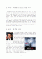 지구온난화의 원인과 영향, 그리고 대책 (에어컨이 만드는 더운 지구, 불편한 진실, 지구온난화의 원인과 영향, 시원한 지구를 꿈꾸며) 3페이지