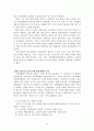 지구온난화의 원인과 영향, 그리고 대책 (에어컨이 만드는 더운 지구, 불편한 진실, 지구온난화의 원인과 영향, 시원한 지구를 꿈꾸며) 16페이지