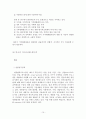 지구온난화의 원인과 영향, 그리고 대책 (에어컨이 만드는 더운 지구, 불편한 진실, 지구온난화의 원인과 영향, 시원한 지구를 꿈꾸며) 17페이지