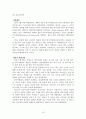 지구온난화의 원인과 영향, 그리고 대책 (에어컨이 만드는 더운 지구, 불편한 진실, 지구온난화의 원인과 영향, 시원한 지구를 꿈꾸며) 21페이지