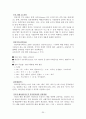 지구온난화의 원인과 영향, 그리고 대책 (에어컨이 만드는 더운 지구, 불편한 진실, 지구온난화의 원인과 영향, 시원한 지구를 꿈꾸며) 22페이지