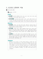 교육공학 ADDIE 모형의 실제 적용 사례 [한국지리] (고등학교 한국지리 I. 국토의 이해 ADDIE 모형에의 적용) 2페이지