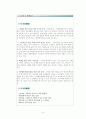 교육공학 ADDIE 모형의 실제 적용 사례 [한국지리] (고등학교 한국지리 I. 국토의 이해 ADDIE 모형에의 적용) 5페이지