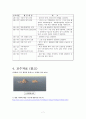 교육공학 ADDIE 모형의 실제 적용 사례 [한국지리] (고등학교 한국지리 I. 국토의 이해 ADDIE 모형에의 적용) 7페이지