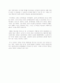 신라의 삼국통일 레포트 : 신라의 삼국통일에 관한 고찰 레포트 2페이지