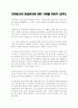 모방광고와 표절광고에 대한 규제를 완화가 답 : 모방광고, 표절광고 레포트 1페이지