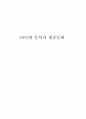70년대 문학과 대중문화  1페이지