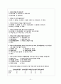이주여성 프로그램 참여도와 한국사회적응과의 관계 15페이지