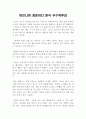 아프니까 청춘이다 분석 우수독후감 : 김난도 독후감, 아프니까 청춘이다 독후감 1페이지