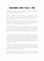 현대사회에서 언론의 기능과 그 역할 : 언론의 기능 레포트, 우수 레포트, 언론의 역할 1페이지