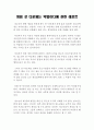 게임 셧 다운제는 악법이다에 관한 레포트 : 게임 셧 다운제 레포트 1페이지