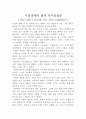 시장경제의 법칙 독서감상문(THE BEST BOOK ON THE MARKET) : 시장경제의 법칙 독후감, 우수독후감 1페이지