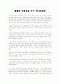 롬멜의 보병전술 우수 독서감상문 : 우수독후감(롬멜 보병전술, ROTC 독후감) 1페이지