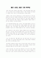 좋은 서비스 좋은 가게 우수 독후감, 독서감상문(좋은 서비스, 좋은 가게) : 명품 독후감 1페이지