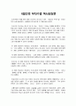 4일간의 부자수업 독서감상문 : 독후감, 서평, 우수 레포트 1페이지