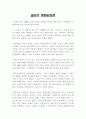 글러브 영화감상문, 우수 영화감상문 : 글러브 우수 영화감상문 1페이지
