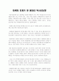 마케팅 천재가 된 홍대리 독서감상문 : 독후감 / 서평 A+ 1페이지