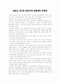 김난도 교수의 아프니까 청춘이다 독후감 : 김난도의 아프니까 청춘이다 독서감상문 1페이지