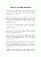 카네기의 인간관계론 독서감상문 : 우수 독후감, 우수 레포트 1페이지