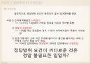 정당방위와 과잉진압에 대하여 - 도둑뇌사사건 (정당방위와 과잉진압의 요건, 전문가의 의견).pptx 6페이지