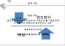 [솜방망이 처벌] 솜방망이 처벌의 정의 및 효과와 사회학 이론에서 보는 진정한 의미의 처벌이란.pptx 6페이지