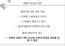 [솜방망이 처벌] 솜방망이 처벌의 정의 및 효과와 사회학 이론에서 보는 진정한 의미의 처벌이란.pptx 10페이지