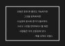우리는 속고 있다? 음모이론이란 무엇인가? 「음모론이란 ? - 영향력과 특성 대처하는 우리의 자세」.pptx 2페이지