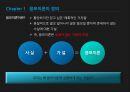 우리는 속고 있다? 음모이론이란 무엇인가? 「음모론이란 ? - 영향력과 특성 대처하는 우리의 자세」.pptx 4페이지