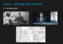 우리는 속고 있다? 음모이론이란 무엇인가? 「음모론이란 ? - 영향력과 특성 대처하는 우리의 자세」.pptx 12페이지