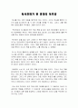 독서천재가 된 홍대리 독후감 : 우수 독후감(독서천재가 된 홍대리) 1페이지