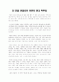 천 번을 흔들려야 어른이 된다 독후감 : 우수 독서감상문 1페이지