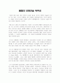 롬멜의 보병전술 독후감 : 우수 독후감, 롬멜의 보병전술 독서감상문 1페이지