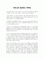 아프니까 청춘이다 독후감 : 우수 독후감(아프니까 청춘이다) 1페이지