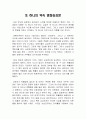 또 하나의 약속 영화감상문(우수영화감상문) : 우수 영화감상문 1페이지