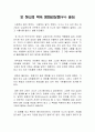 또 하나의 약속 영화감상문(우수 영화) : 영화감상문(또 하나의 약속) 1페이지