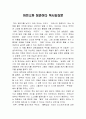 아프니까 청춘이다 독서감상문 : 김난도 아프니까 청춘이다 독후감 1페이지