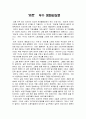 ‘카트’ 우수 영화감상문 : 카트 영화를 보고 노동자를 생각하다 1페이지