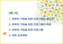 한부모 가정의 화목을 위한 프로그램 (한부모 가정을 위한 프로그램의 필요성과 목표 및 향후 운영계획).ppt
 2페이지